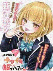 青梅竹马漫画番外封面