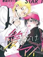 青梅竹马漫画特别篇封面